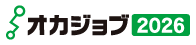 オカジョブ2026年度卒 インターンシップ